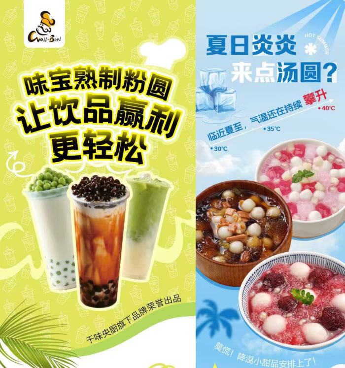 食品大佬们盯上奶茶小料ag旗舰厅网站入口速冻(图2)